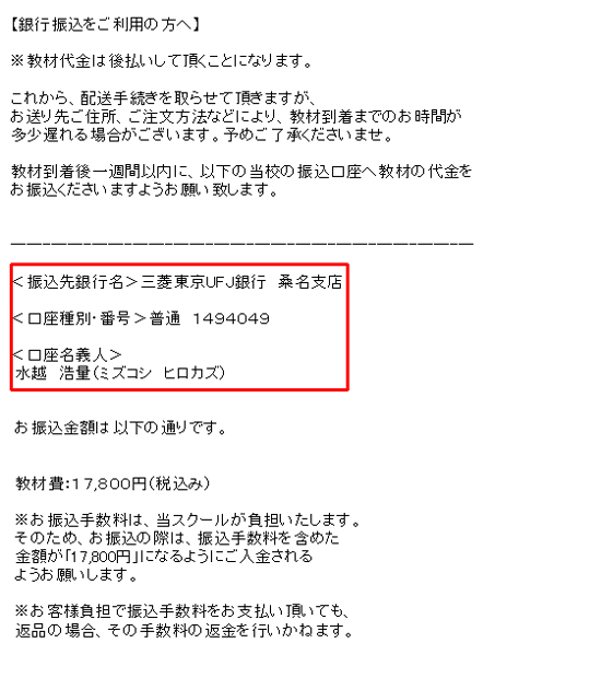 銀行振込（後払い）5