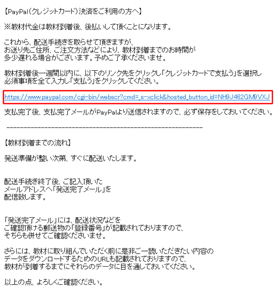 paypalでの支払い方法5