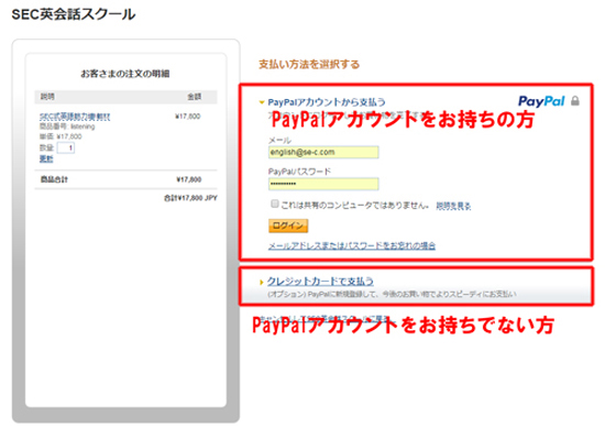 Paypalでの支払い方法６
