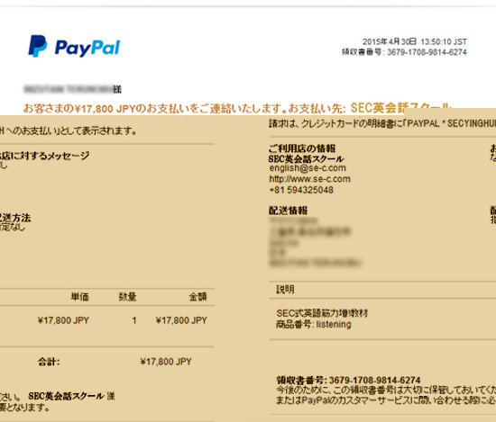 Paypalでの支払い方法８