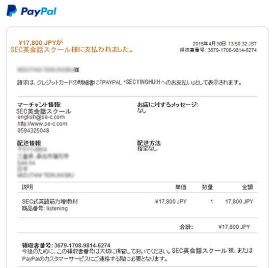Paypalでの支払い方法９